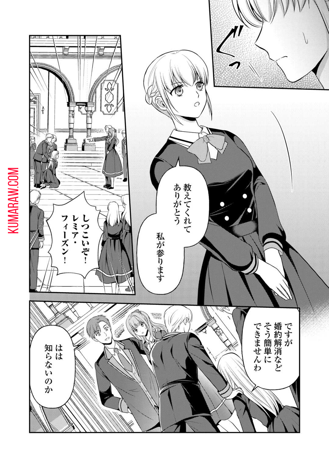 可愛い義妹が婚約破棄されたらしいので、今から「御礼」に参ります。 第14話 - Page 20