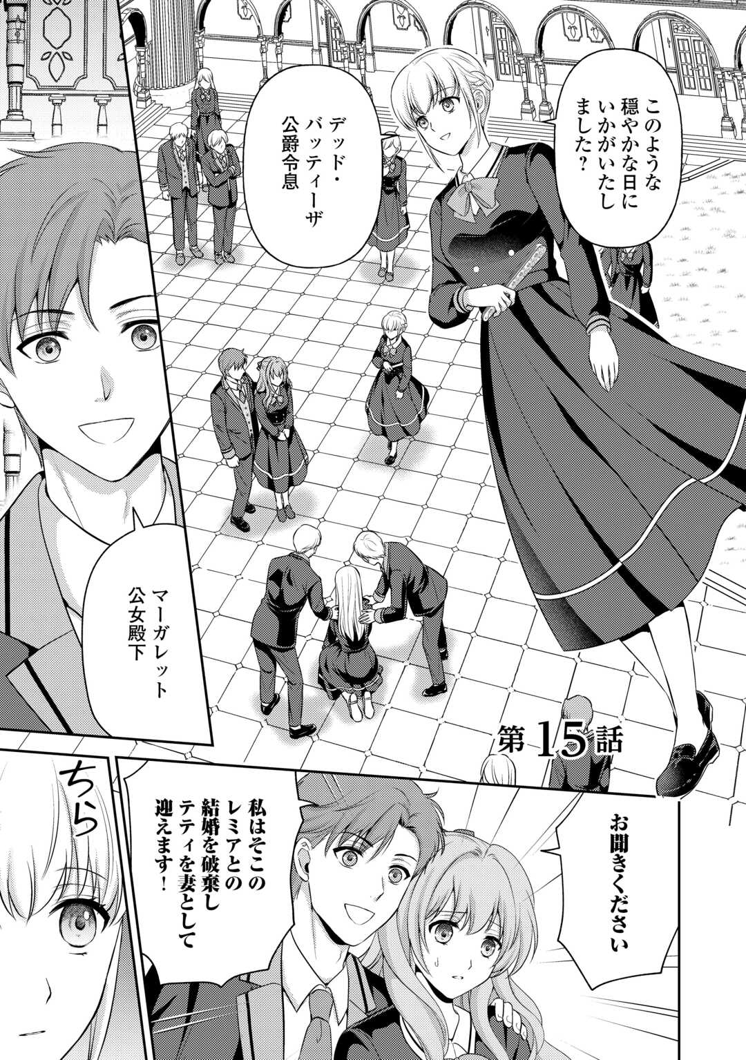 可愛い義妹が婚約破棄されたらしいので、今から「御礼」に参ります。 第15話 - Page 1