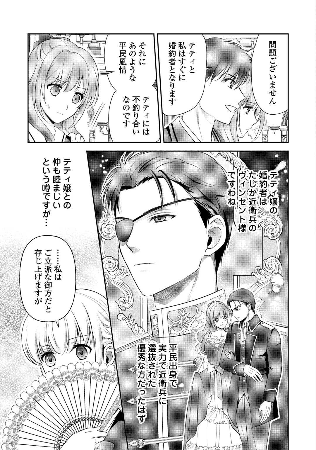 可愛い義妹が婚約破棄されたらしいので、今から「御礼」に参ります。 第15話 - Page 5