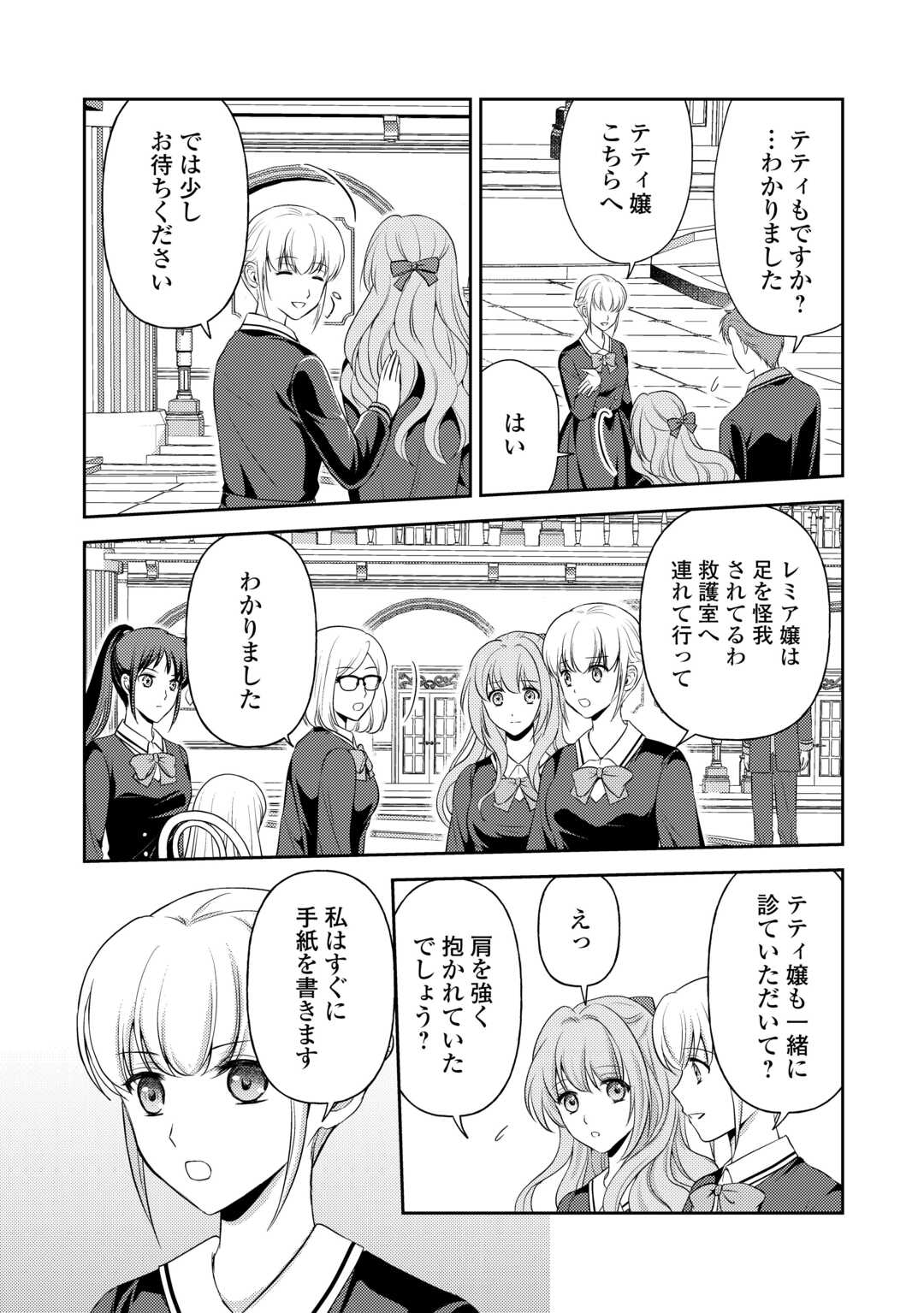 可愛い義妹が婚約破棄されたらしいので、今から「御礼」に参ります。 第15話 - Page 9