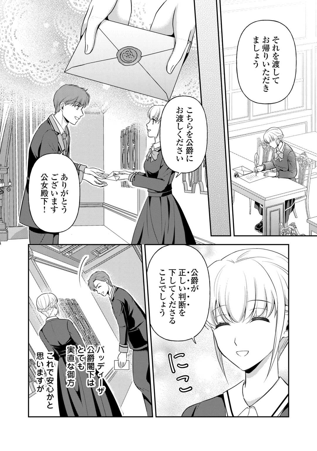 可愛い義妹が婚約破棄されたらしいので、今から「御礼」に参ります。 第15話 - Page 10