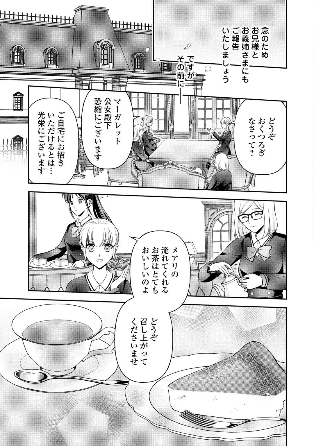 可愛い義妹が婚約破棄されたらしいので、今から「御礼」に参ります。 第15話 - Page 11