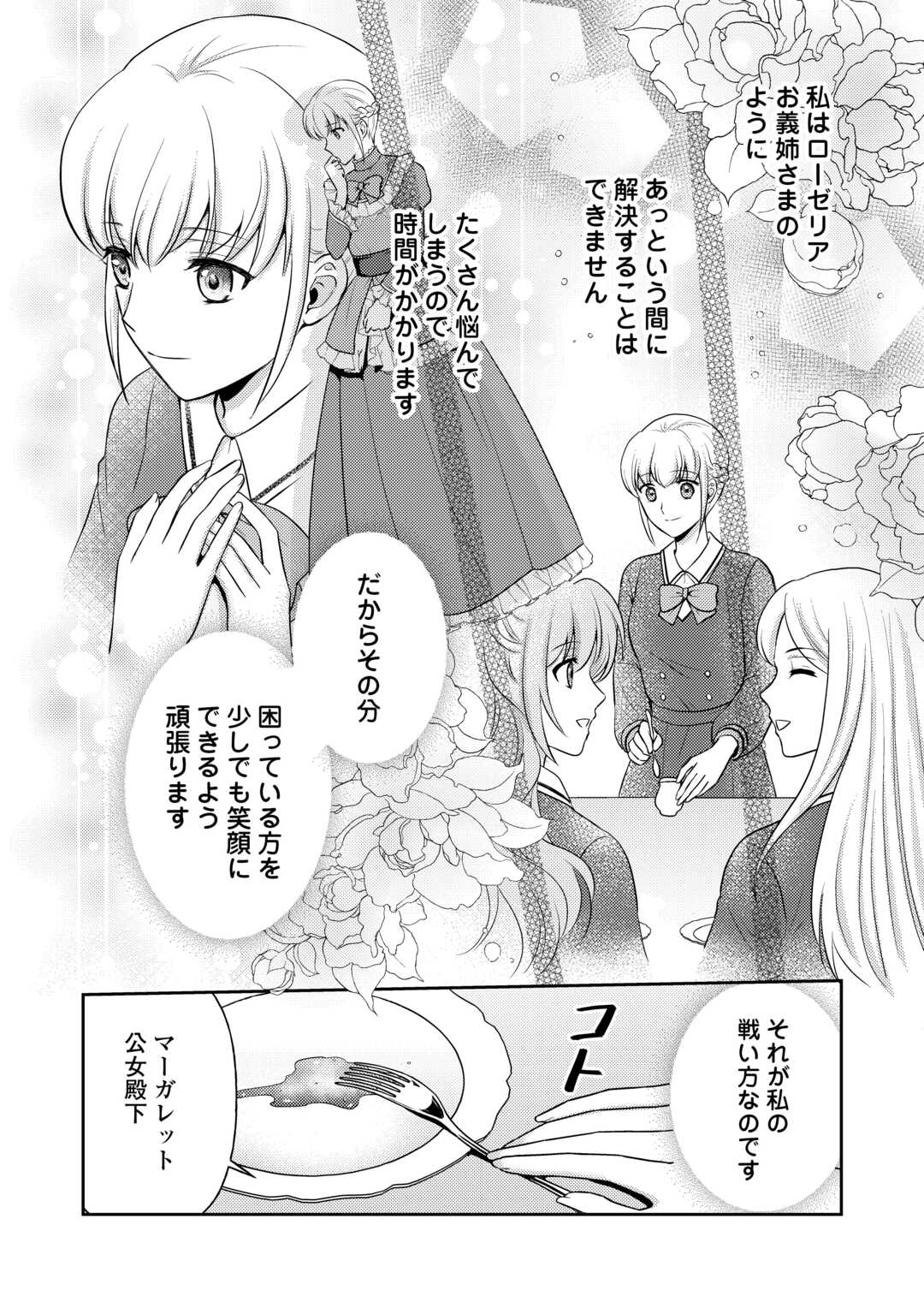 可愛い義妹が婚約破棄されたらしいので、今から「御礼」に参ります。 第15話 - Page 14