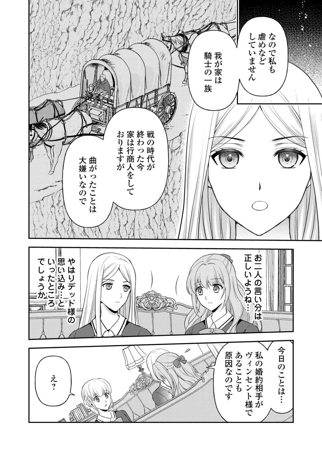 可愛い義妹が婚約破棄されたらしいので、今から「御礼」に参ります。 第15話 - Page 16