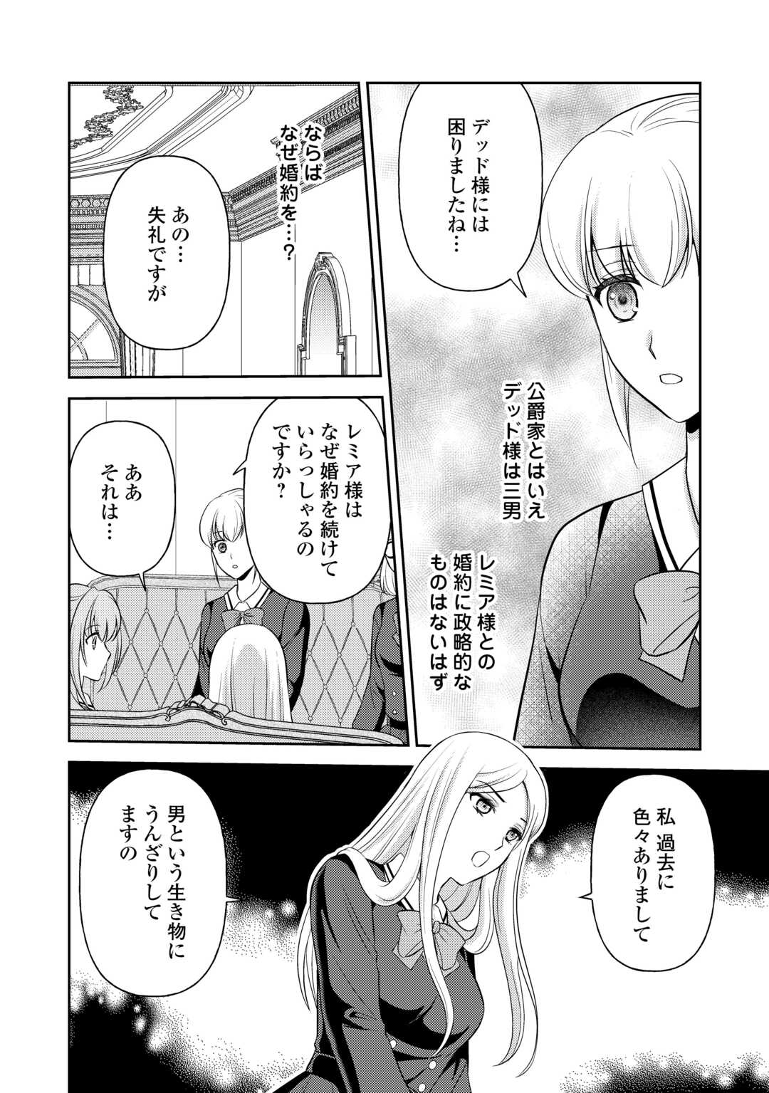 可愛い義妹が婚約破棄されたらしいので、今から「御礼」に参ります。 第15話 - Page 18