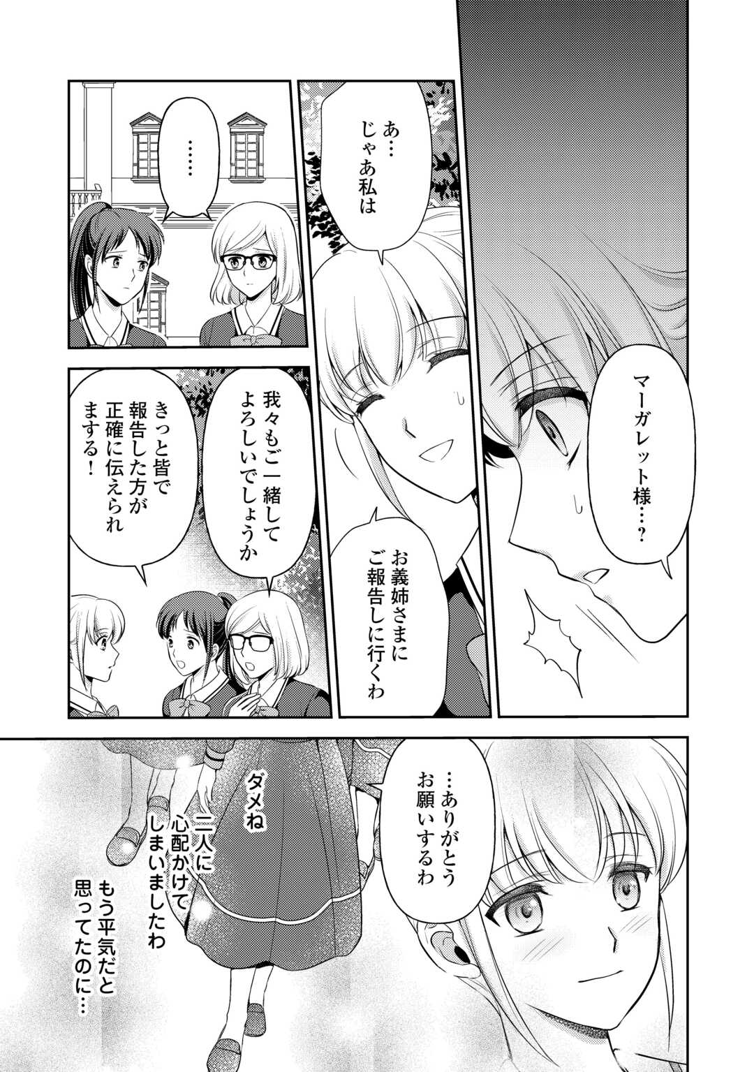 可愛い義妹が婚約破棄されたらしいので、今から「御礼」に参ります。 第15話 - Page 21