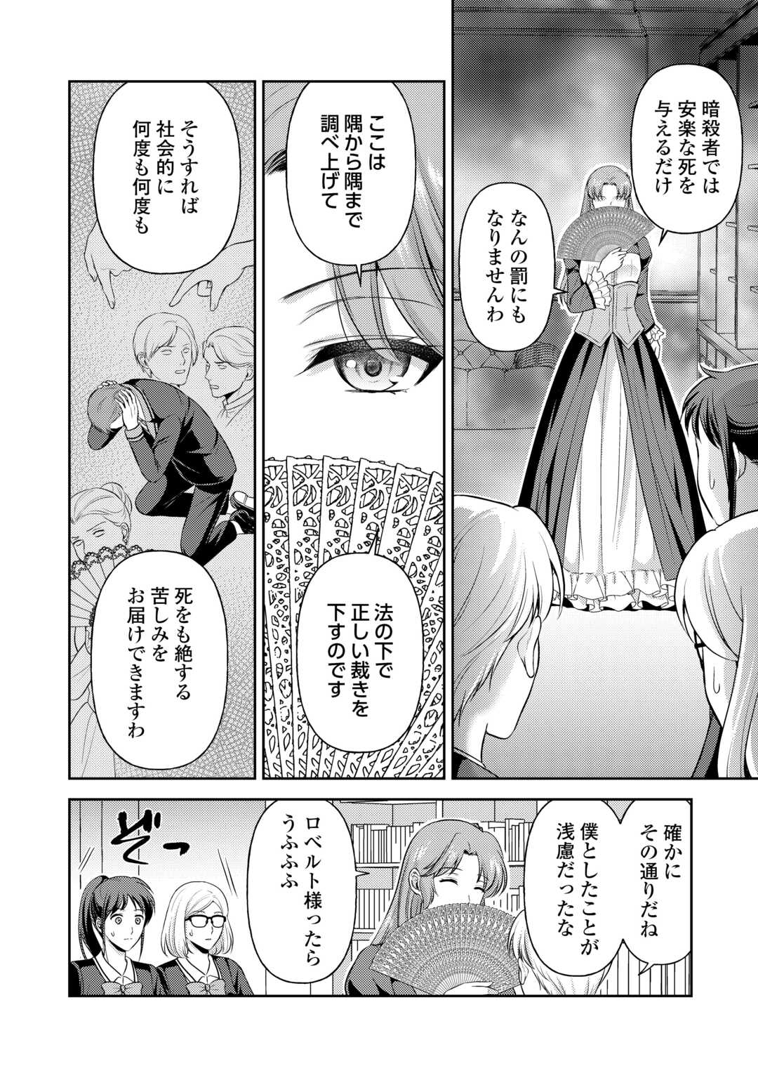 可愛い義妹が婚約破棄されたらしいので、今から「御礼」に参ります。 第15話 - Page 26