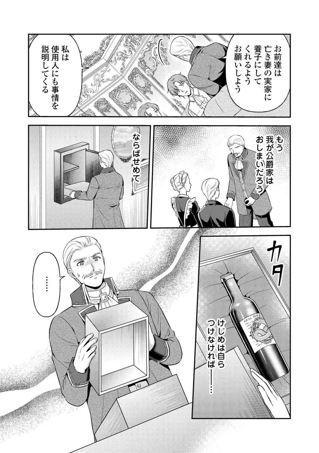 可愛い義妹が婚約破棄されたらしいので、今から「御礼」に参ります。 第16.1話 - Page 5