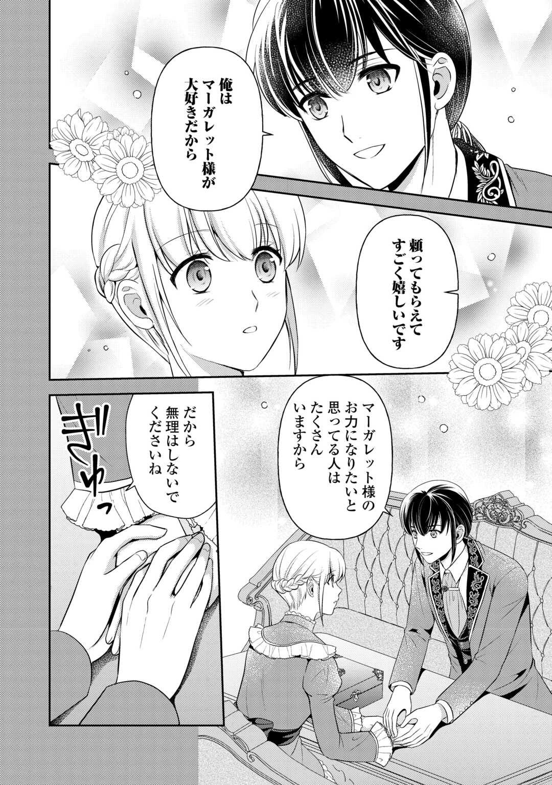 可愛い義妹が婚約破棄されたらしいので、今から「御礼」に参ります。 第16.1話 - Page 16