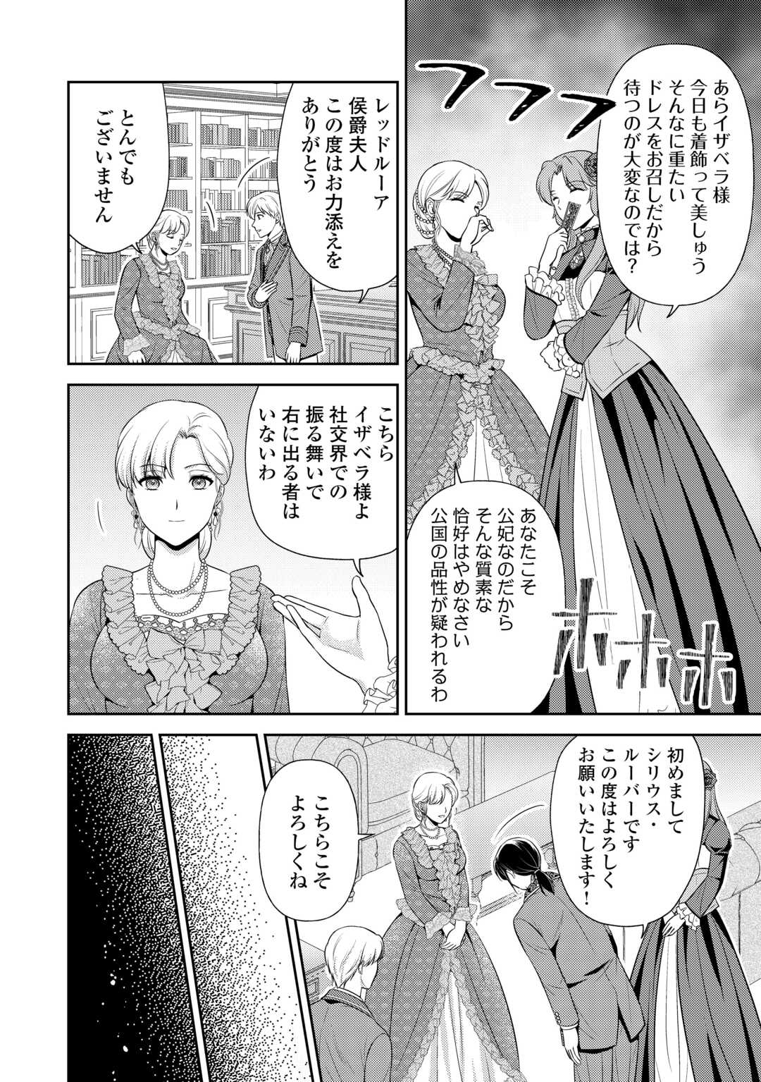 可愛い義妹が婚約破棄されたらしいので、今から「御礼」に参ります。 第17話 - Page 4