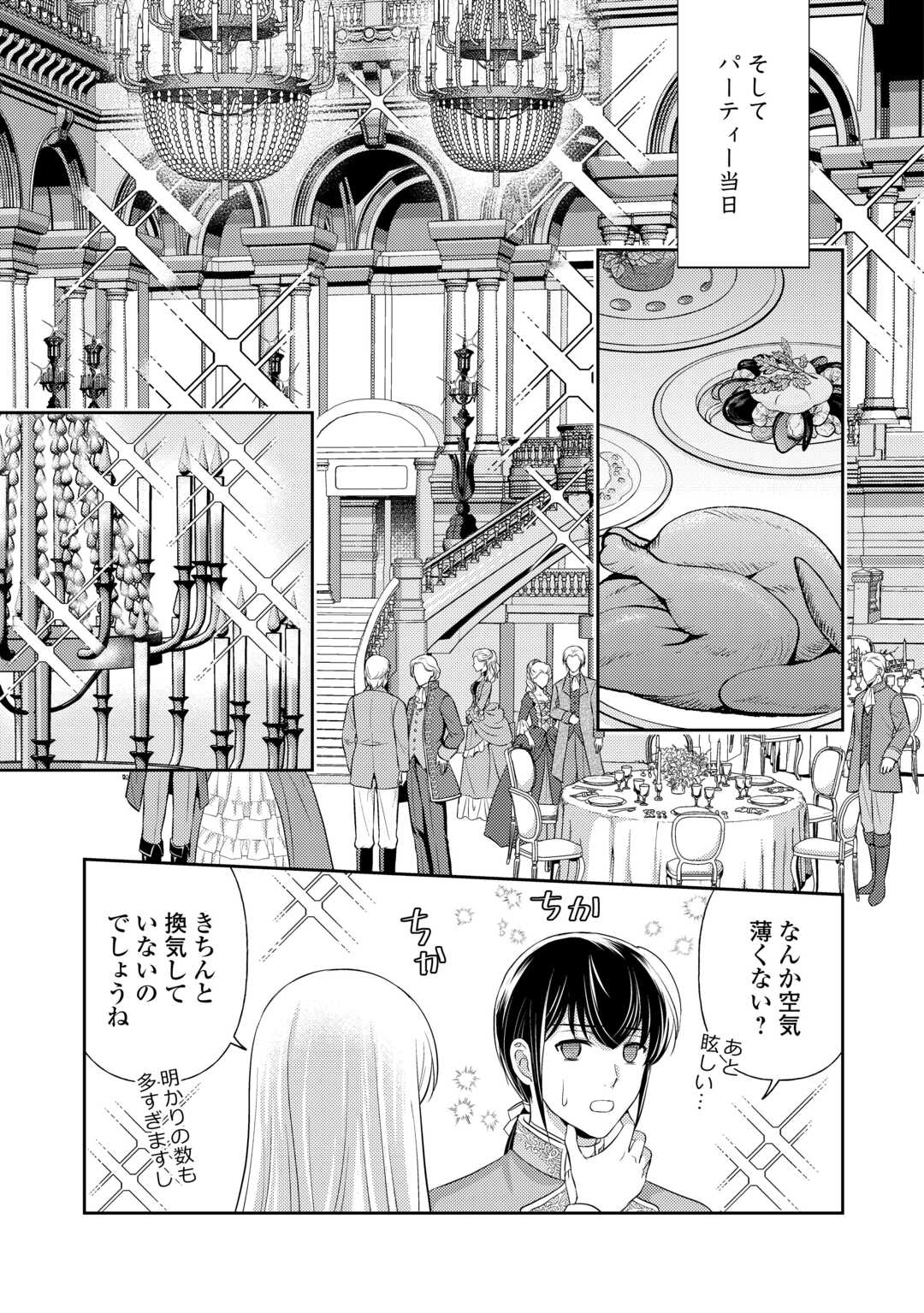 可愛い義妹が婚約破棄されたらしいので、今から「御礼」に参ります。 第17話 - Page 5