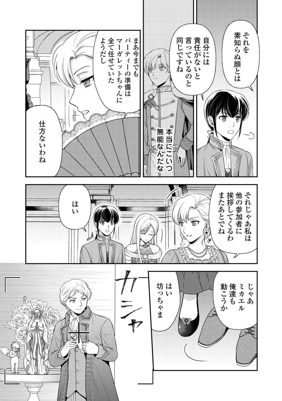 可愛い義妹が婚約破棄されたらしいので、今から「御礼」に参ります。 第17話 - Page 9