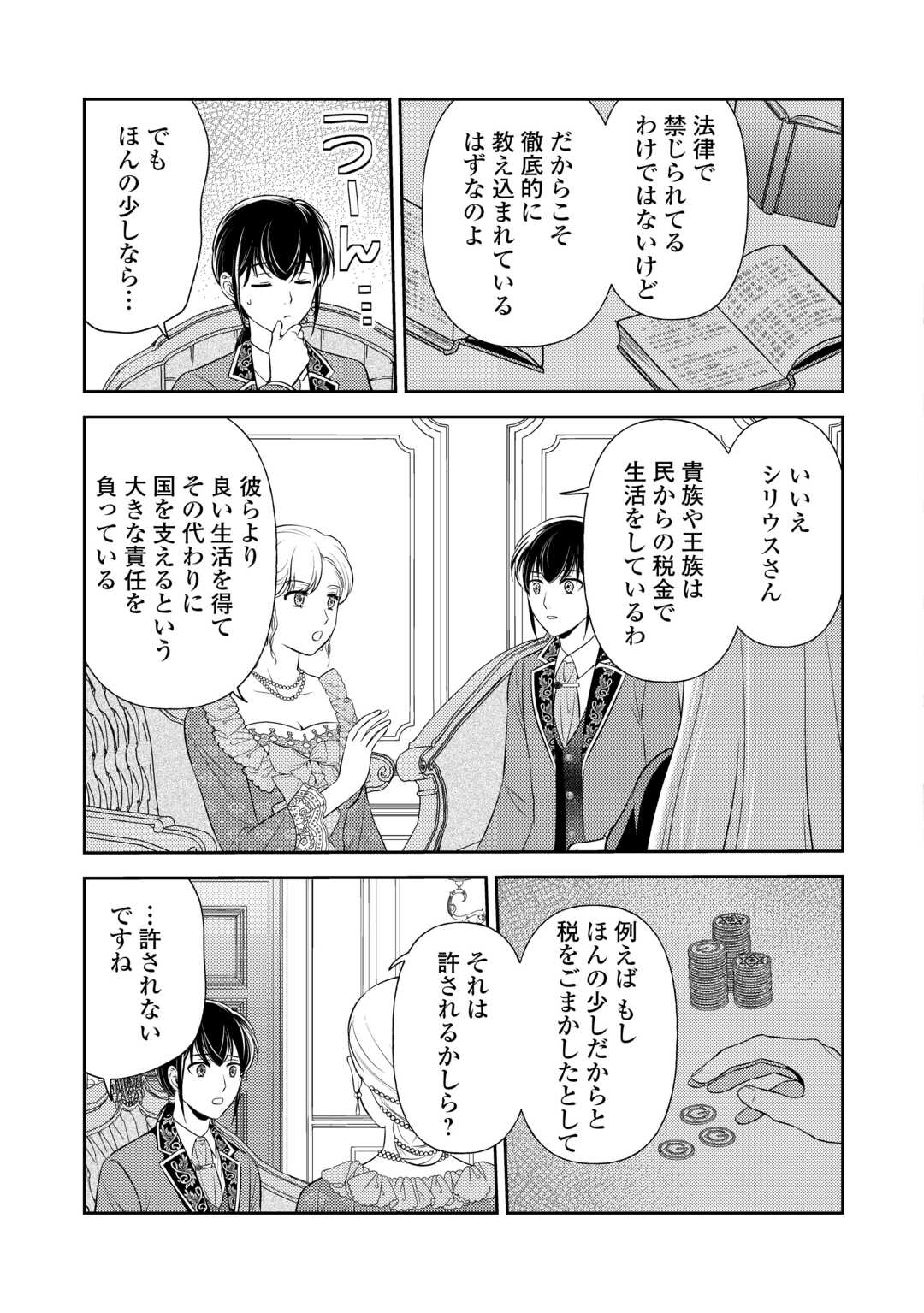 可愛い義妹が婚約破棄されたらしいので、今から「御礼」に参ります。 第17話 - Page 15