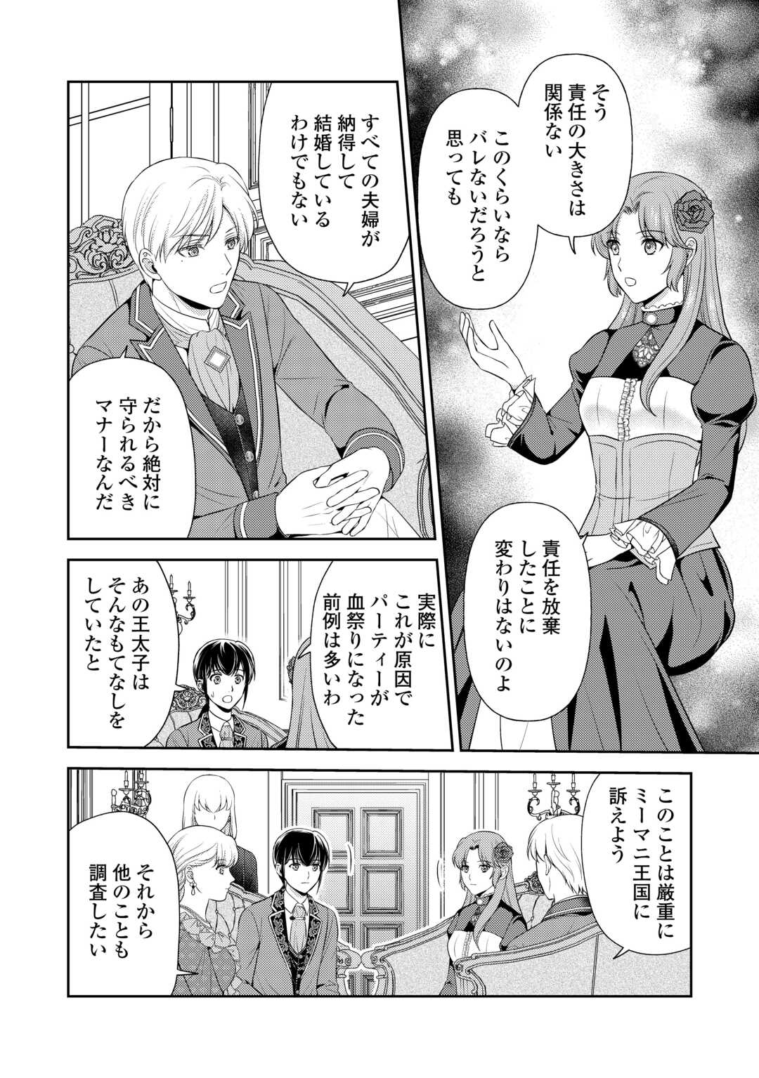 可愛い義妹が婚約破棄されたらしいので、今から「御礼」に参ります。 第17話 - Page 16