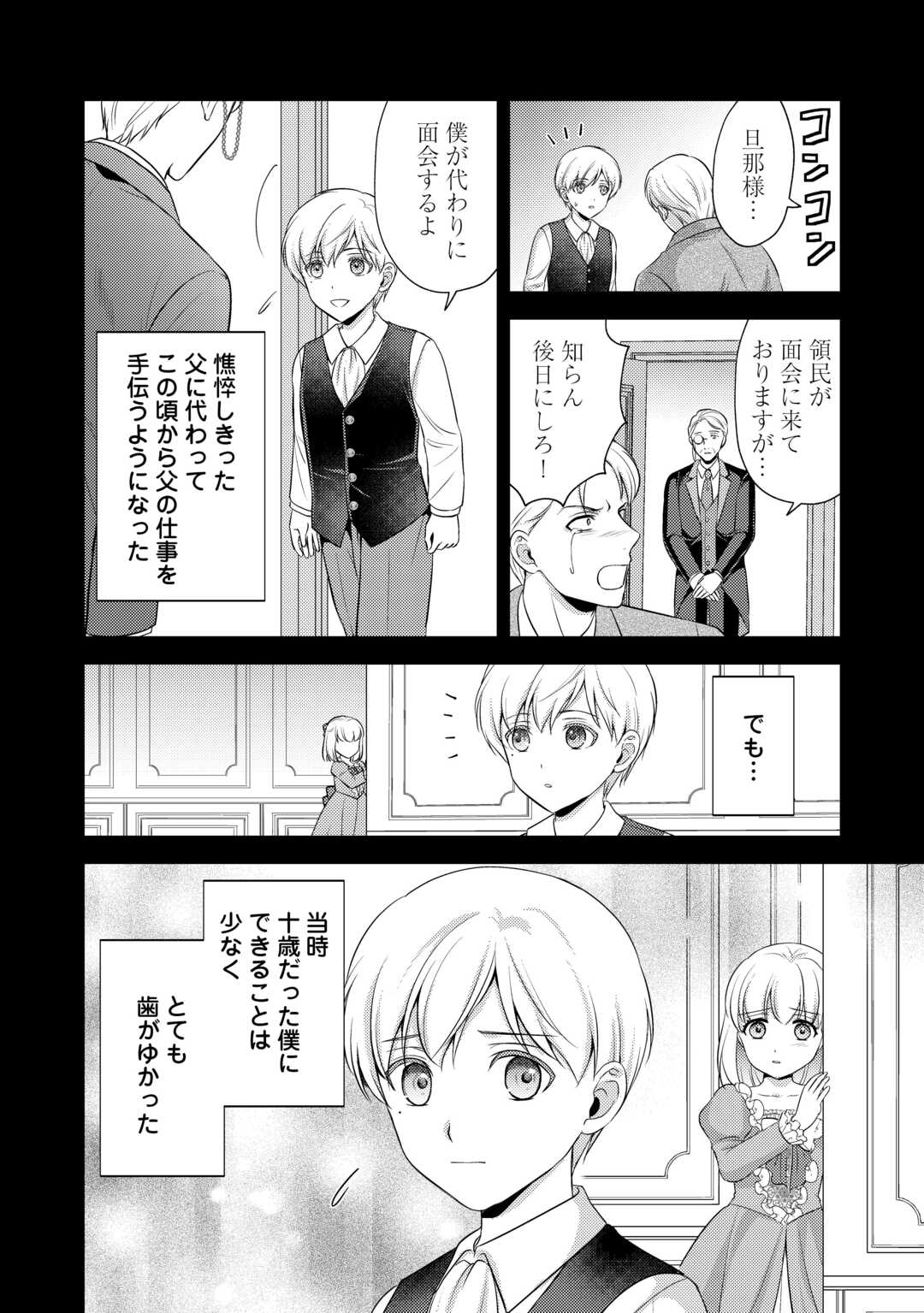 可愛い義妹が婚約破棄されたらしいので、今から「御礼」に参ります。 第17話 - Page 20