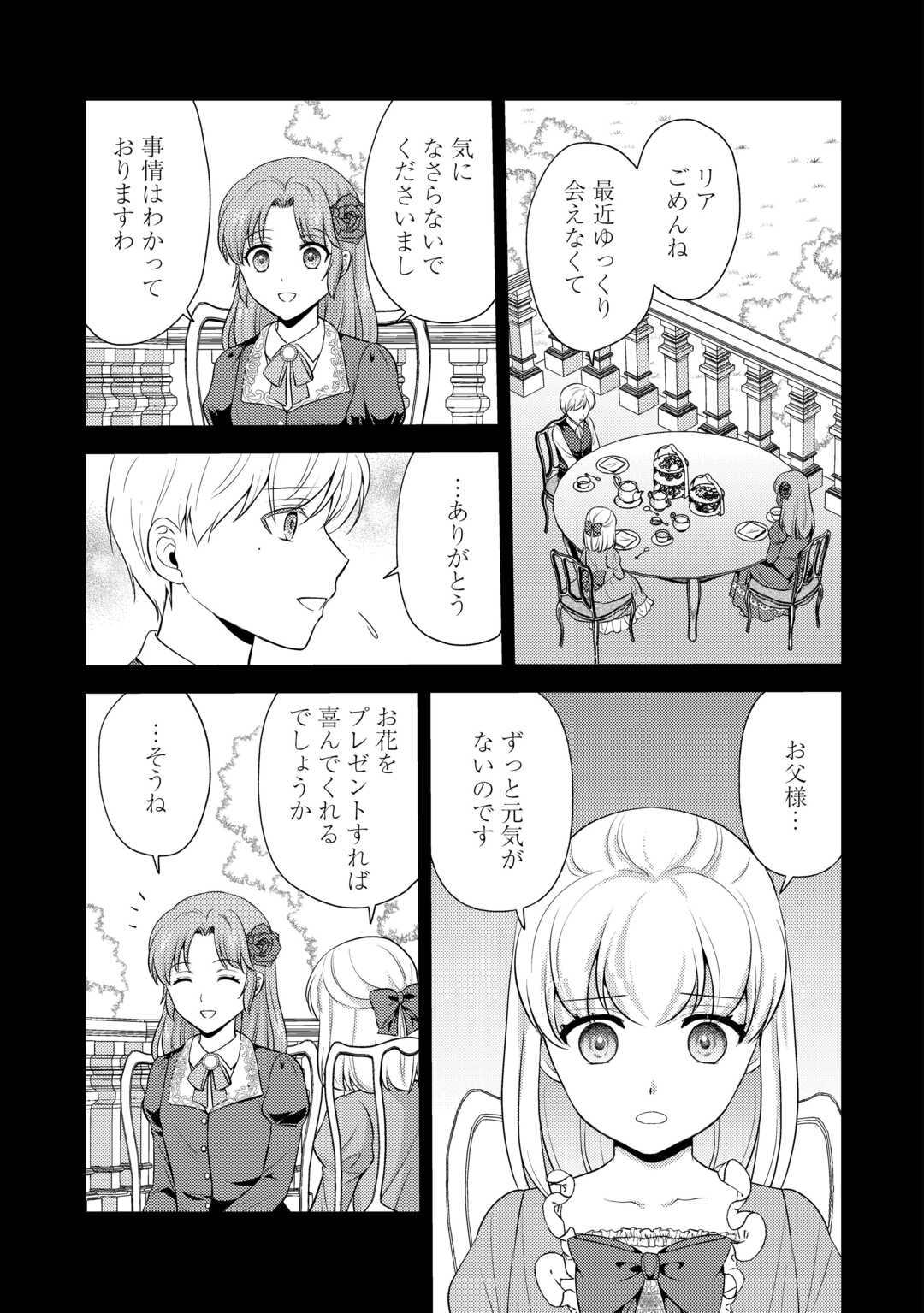 可愛い義妹が婚約破棄されたらしいので、今から「御礼」に参ります。 第17話 - Page 21