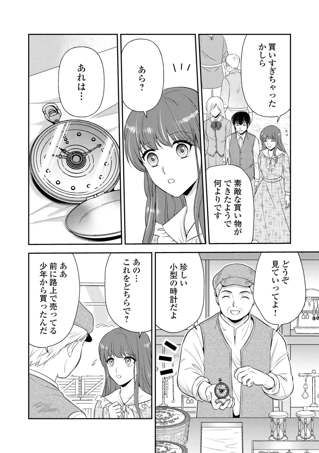 可愛い義妹が婚約破棄されたらしいので、今から「御礼」に参ります。 第18話 - Page 12