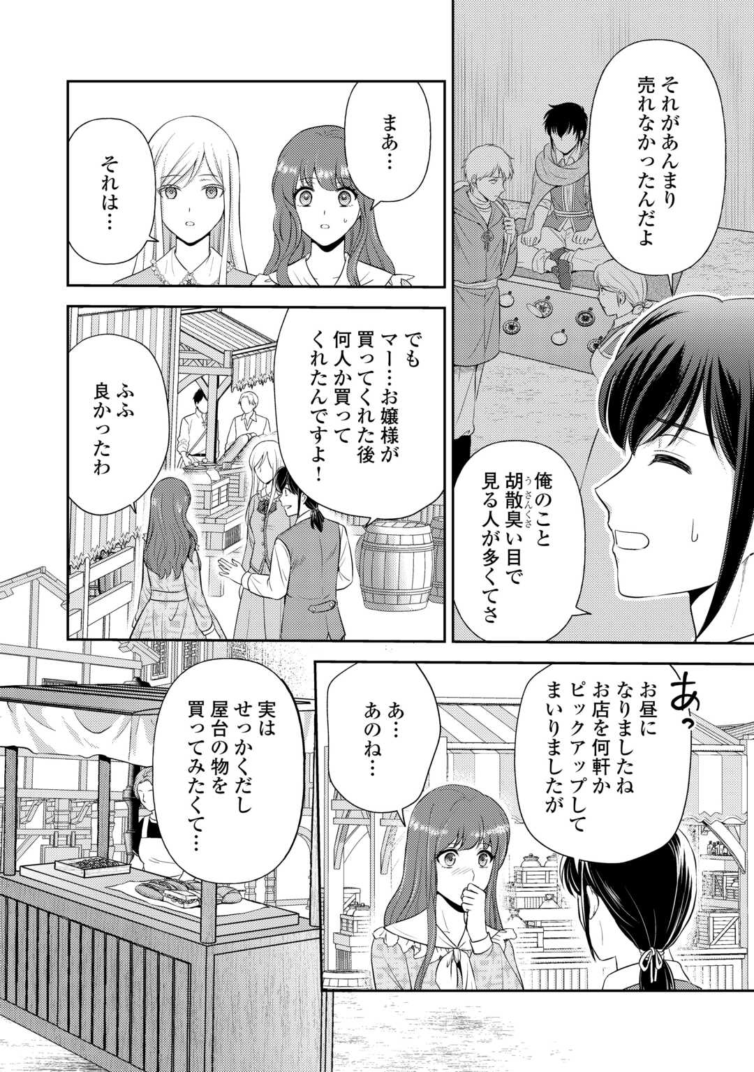 可愛い義妹が婚約破棄されたらしいので、今から「御礼」に参ります。 第18話 - Page 14