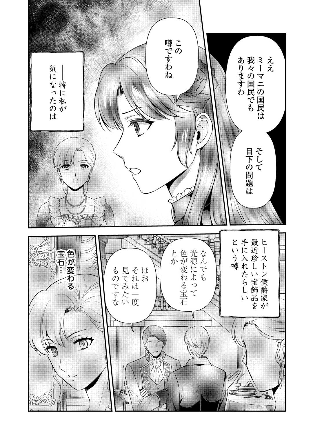 可愛い義妹が婚約破棄されたらしいので、今から「御礼」に参ります。 第19話 - Page 3