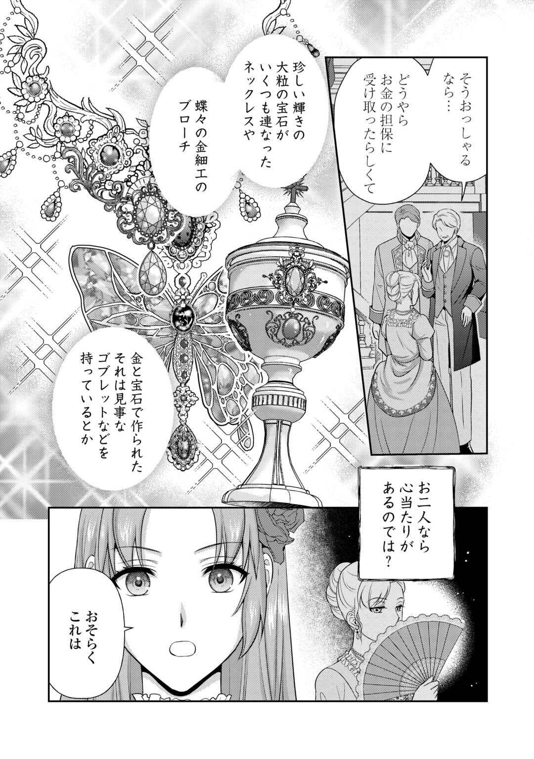 可愛い義妹が婚約破棄されたらしいので、今から「御礼」に参ります。 第19話 - Page 5