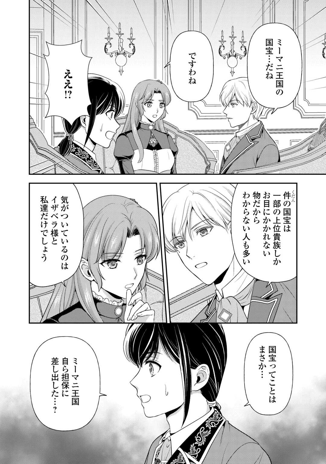 可愛い義妹が婚約破棄されたらしいので、今から「御礼」に参ります。 第19話 - Page 6