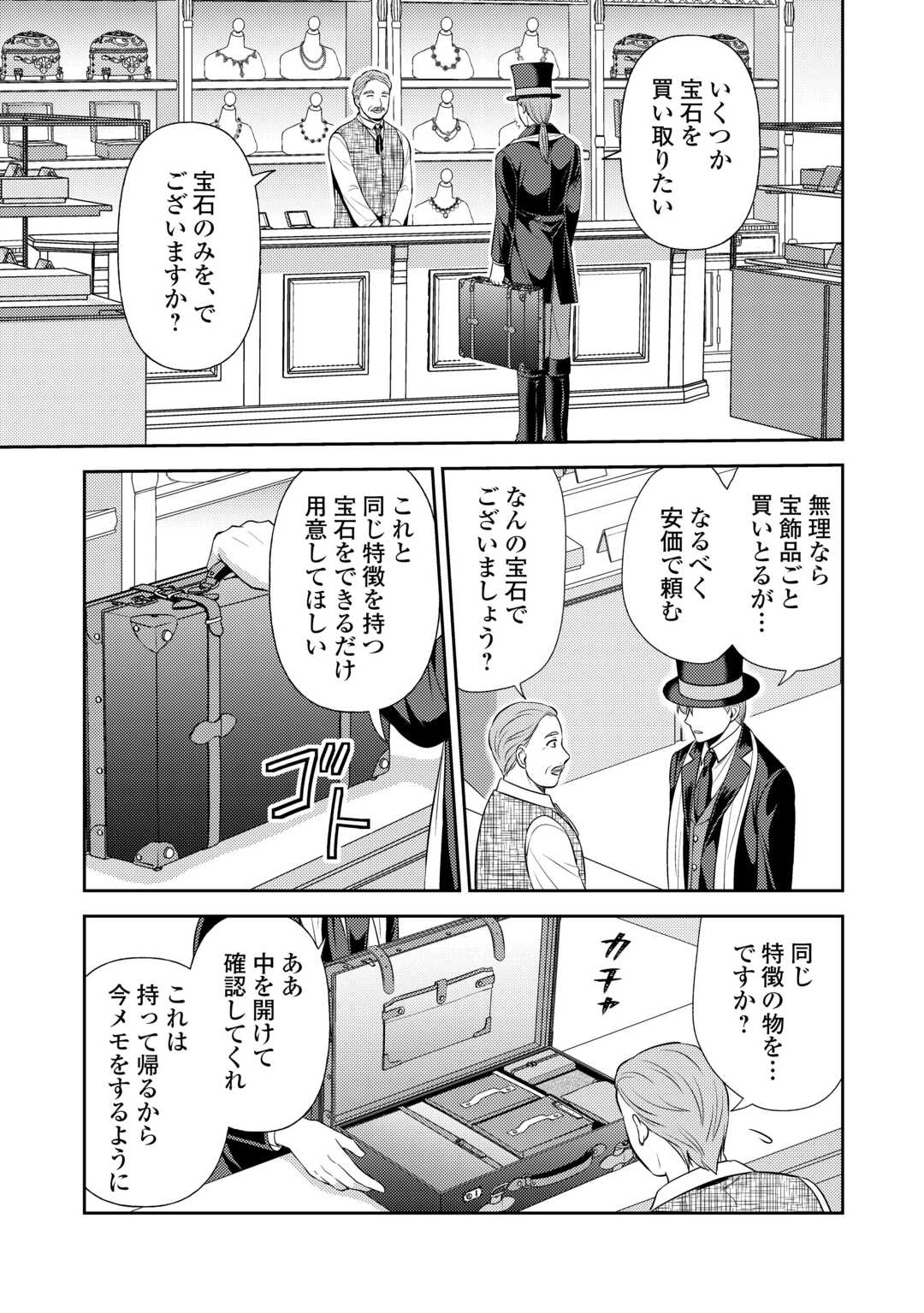 可愛い義妹が婚約破棄されたらしいので、今から「御礼」に参ります。 第19話 - Page 9