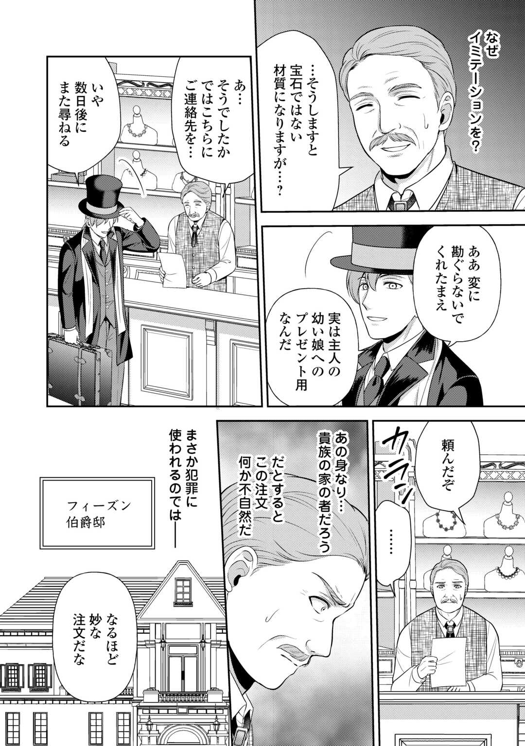 可愛い義妹が婚約破棄されたらしいので、今から「御礼」に参ります。 第19話 - Page 12