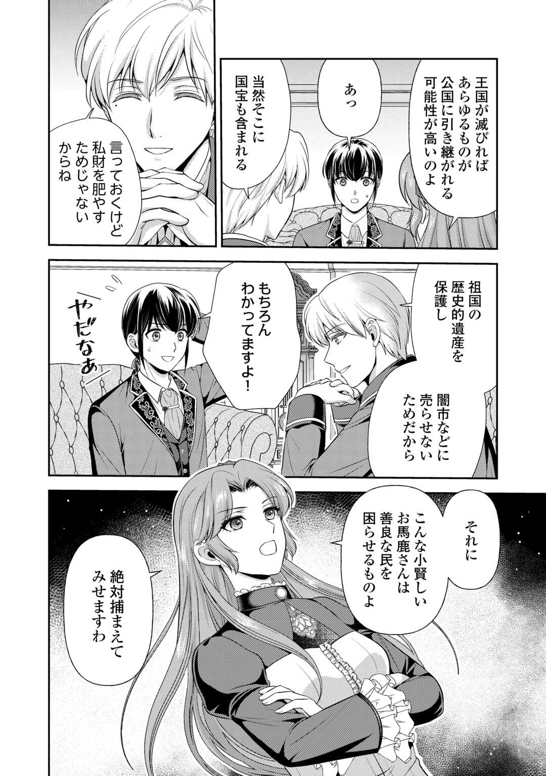 可愛い義妹が婚約破棄されたらしいので、今から「御礼」に参ります。 第19話 - Page 22