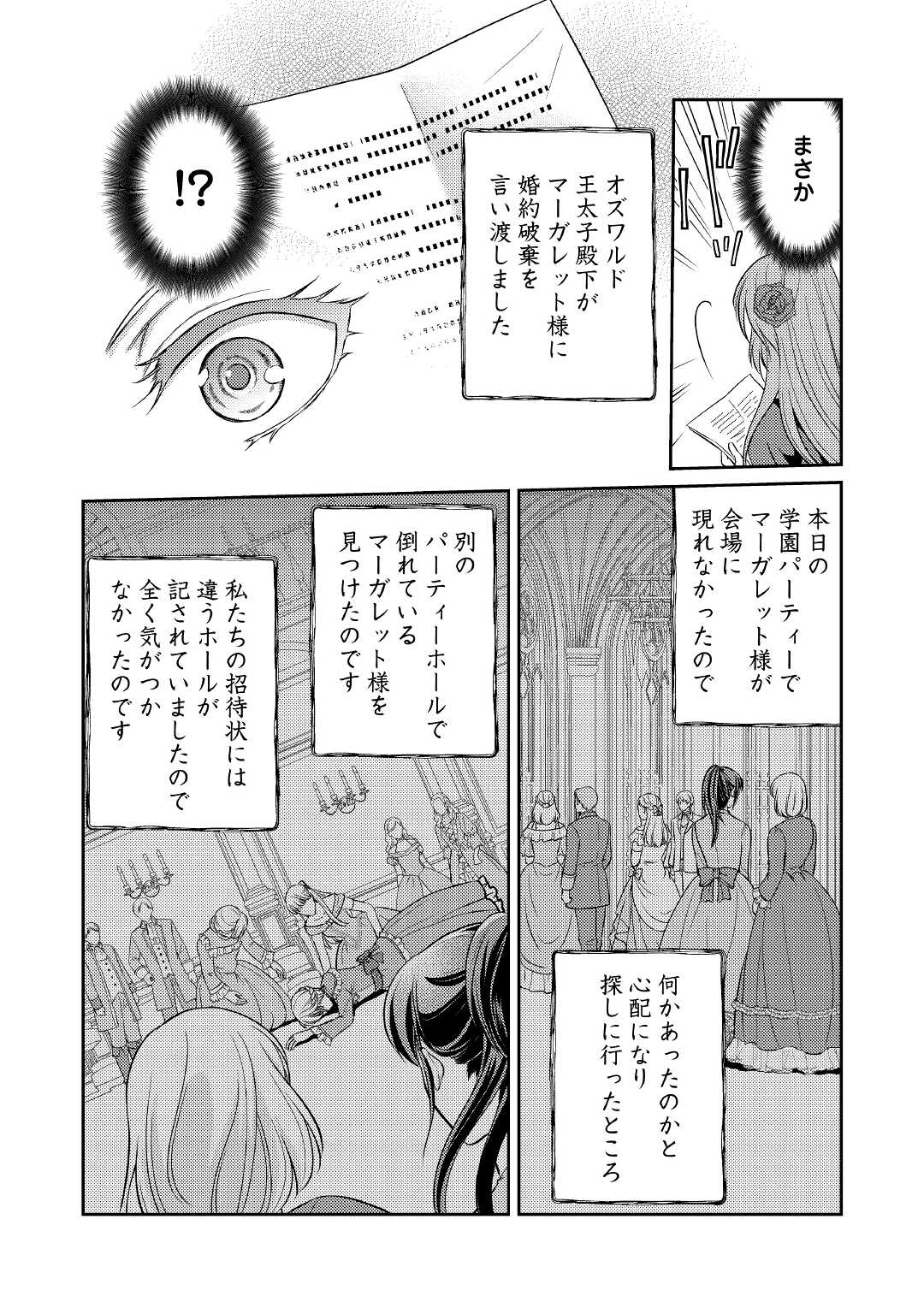 可愛い義妹が婚約破棄されたらしいので、今から「御礼」に参ります。 第2話 - Page 1