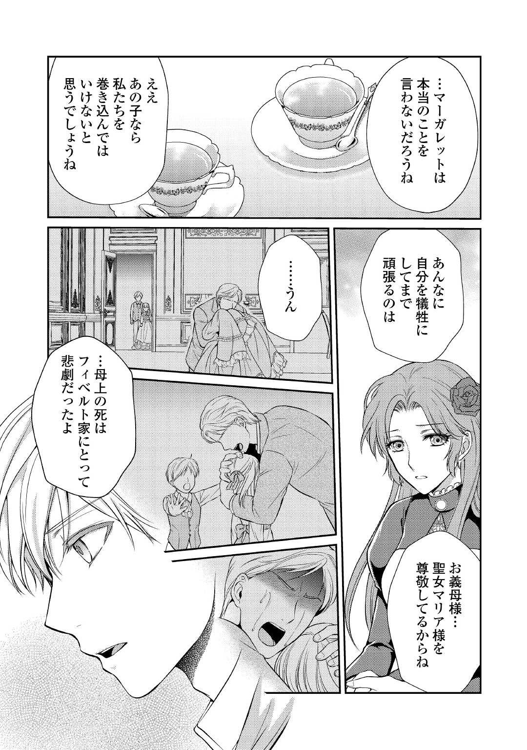 可愛い義妹が婚約破棄されたらしいので、今から「御礼」に参ります。 第2話 - Page 10