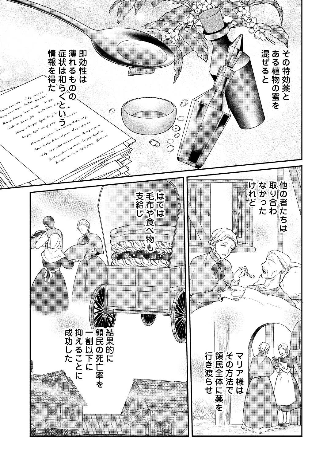 可愛い義妹が婚約破棄されたらしいので、今から「御礼」に参ります。 第2話 - Page 14