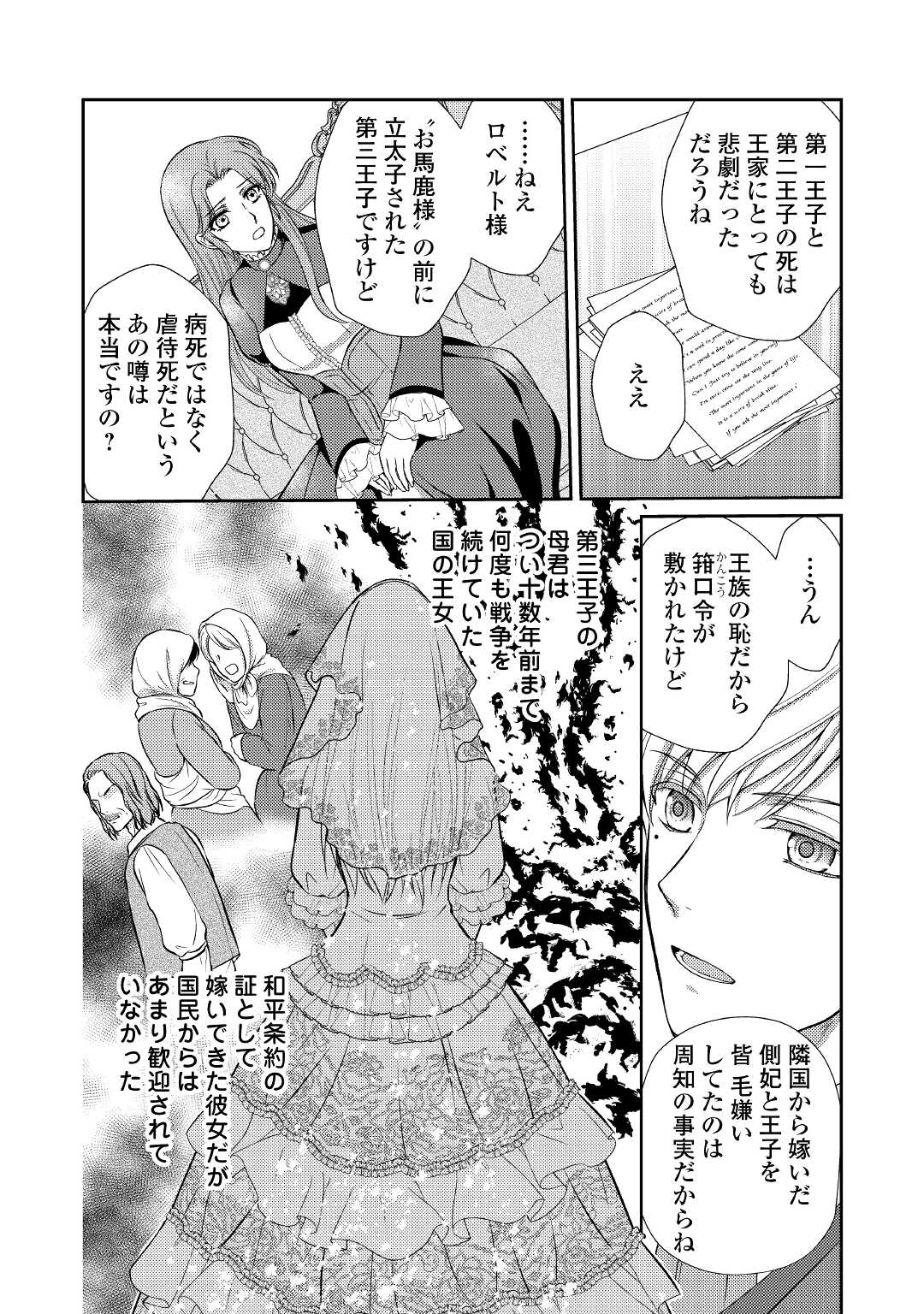 可愛い義妹が婚約破棄されたらしいので、今から「御礼」に参ります。 第2話 - Page 17