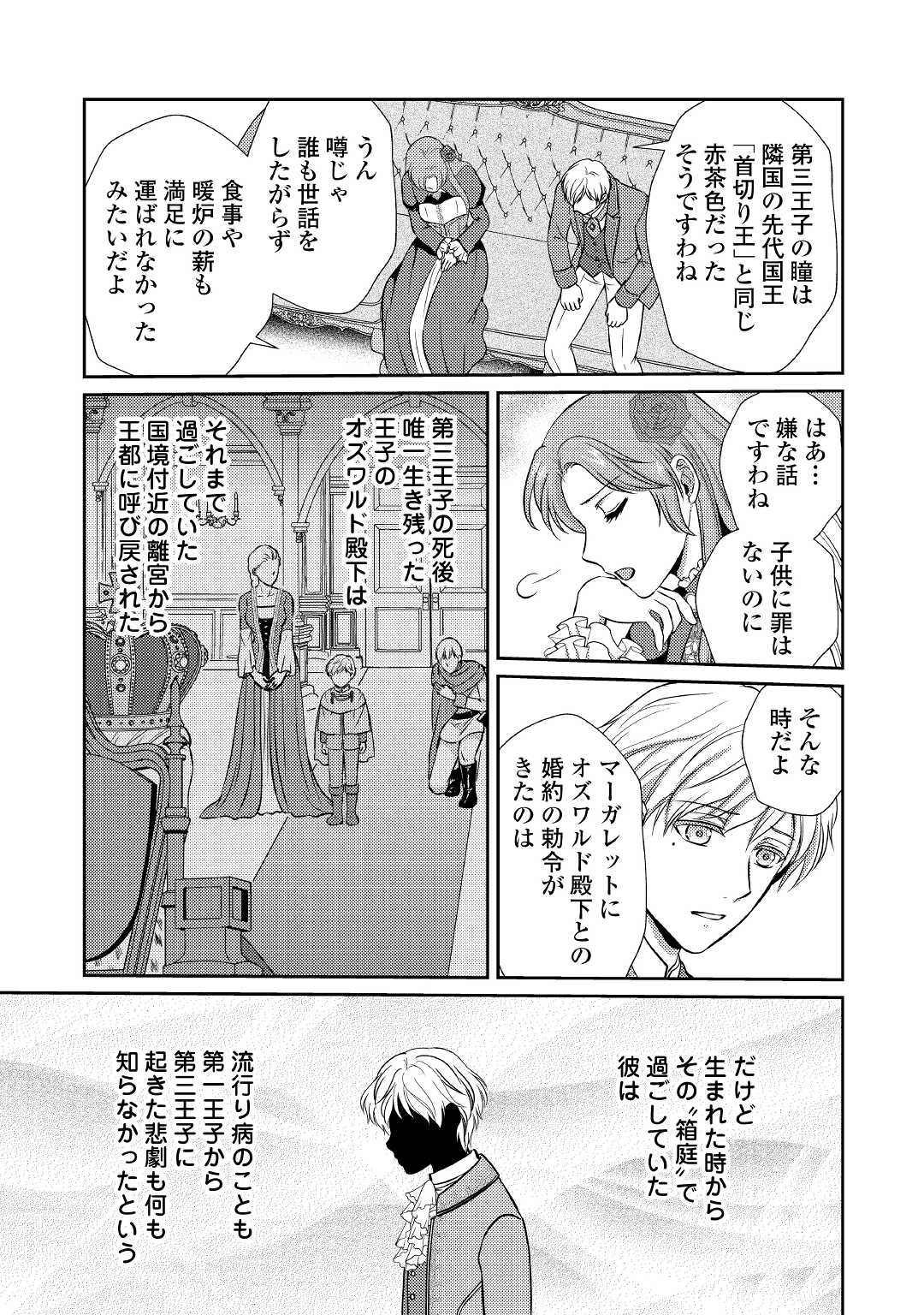 可愛い義妹が婚約破棄されたらしいので、今から「御礼」に参ります。 第2話 - Page 18