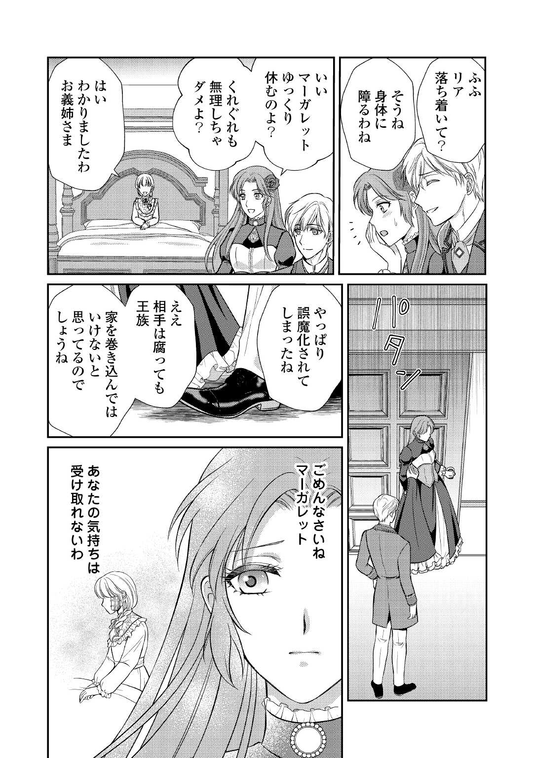 可愛い義妹が婚約破棄されたらしいので、今から「御礼」に参ります。 第2話 - Page 23