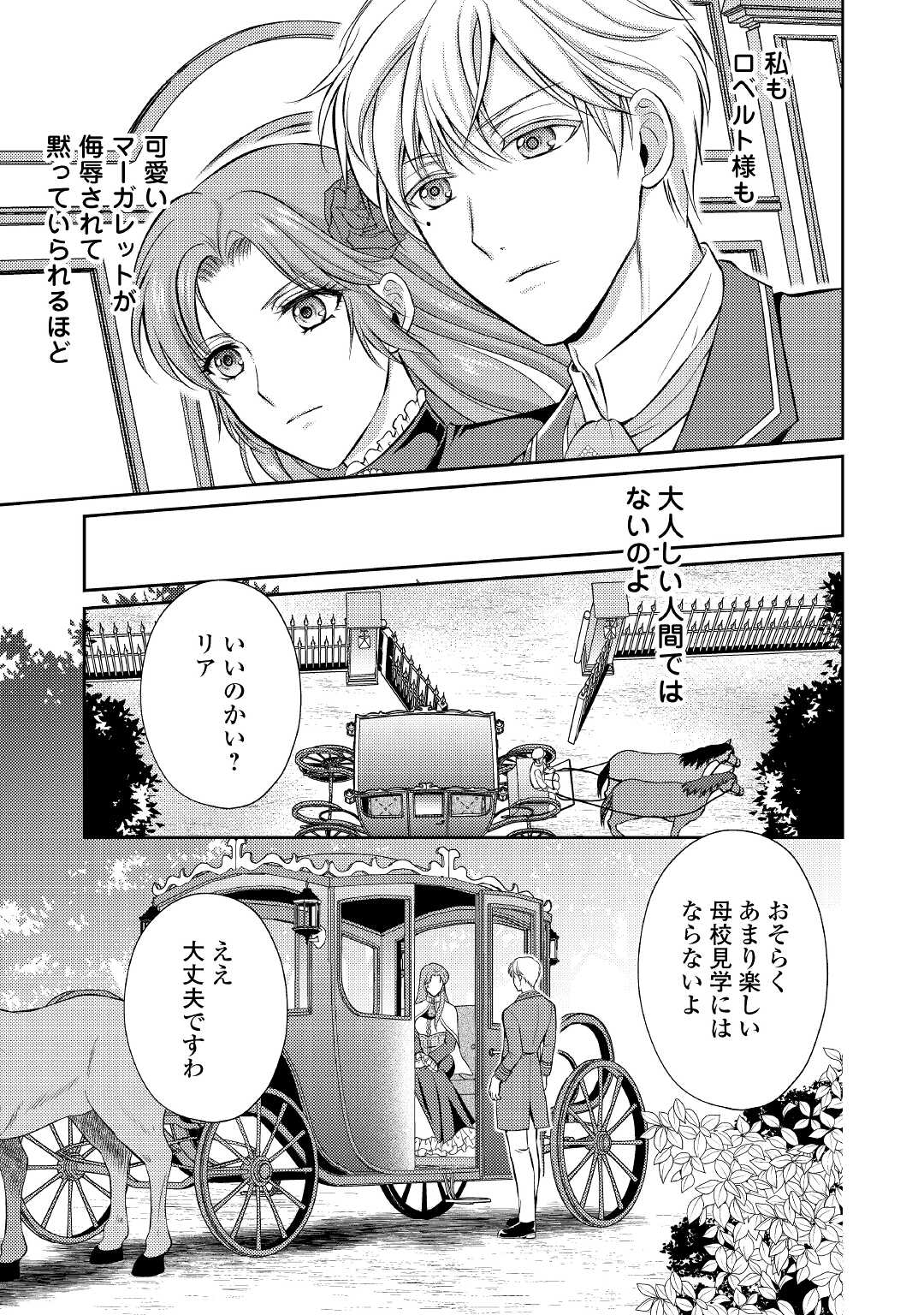 可愛い義妹が婚約破棄されたらしいので、今から「御礼」に参ります。 第2話 - Page 24