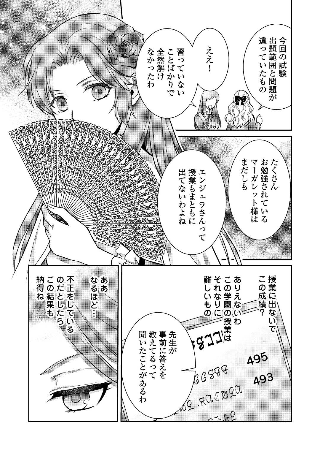 可愛い義妹が婚約破棄されたらしいので、今から「御礼」に参ります。 第3話 - Page 1