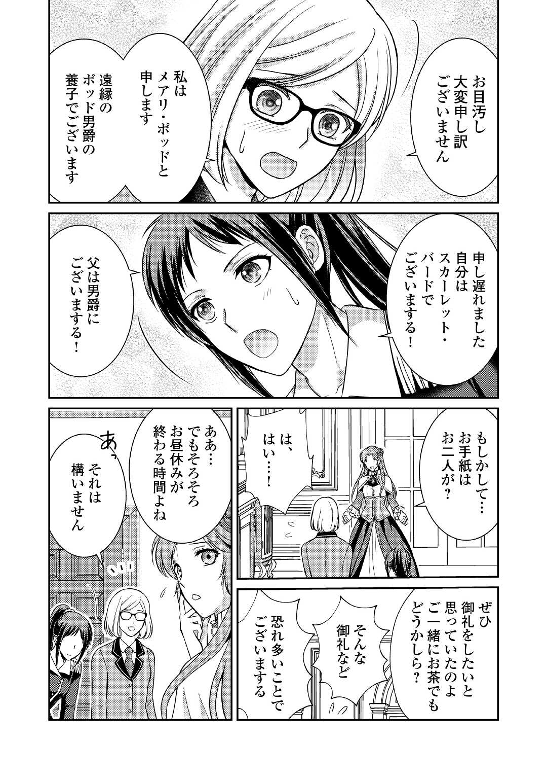 可愛い義妹が婚約破棄されたらしいので、今から「御礼」に参ります。 第3話 - Page 9