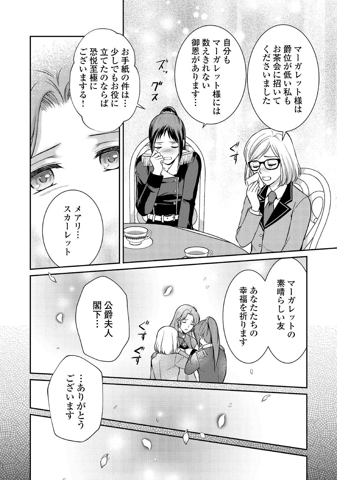 可愛い義妹が婚約破棄されたらしいので、今から「御礼」に参ります。 第3話 - Page 11