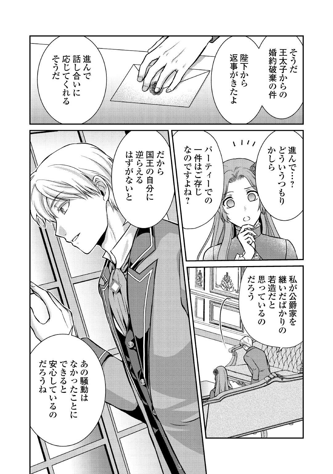 可愛い義妹が婚約破棄されたらしいので、今から「御礼」に参ります。 第3話 - Page 17