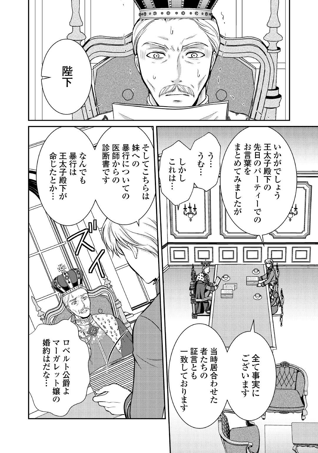 可愛い義妹が婚約破棄されたらしいので、今から「御礼」に参ります。 第3話 - Page 19