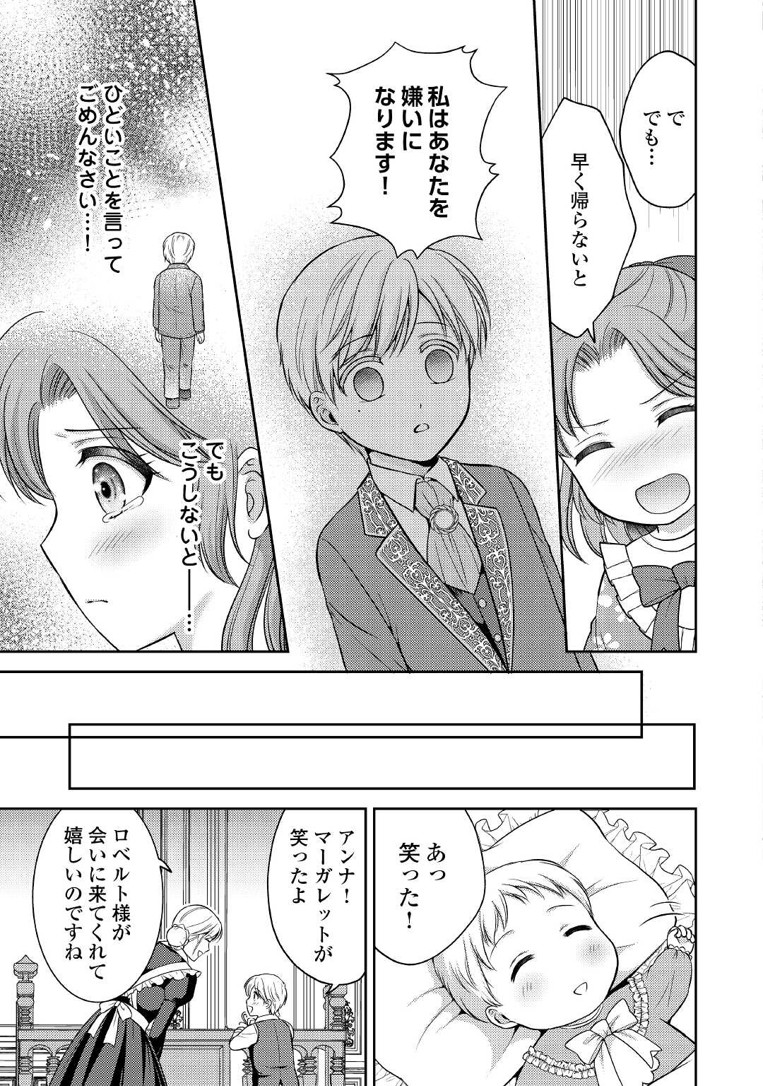 可愛い義妹が婚約破棄されたらしいので、今から「御礼」に参ります。 第4話 - Page 2