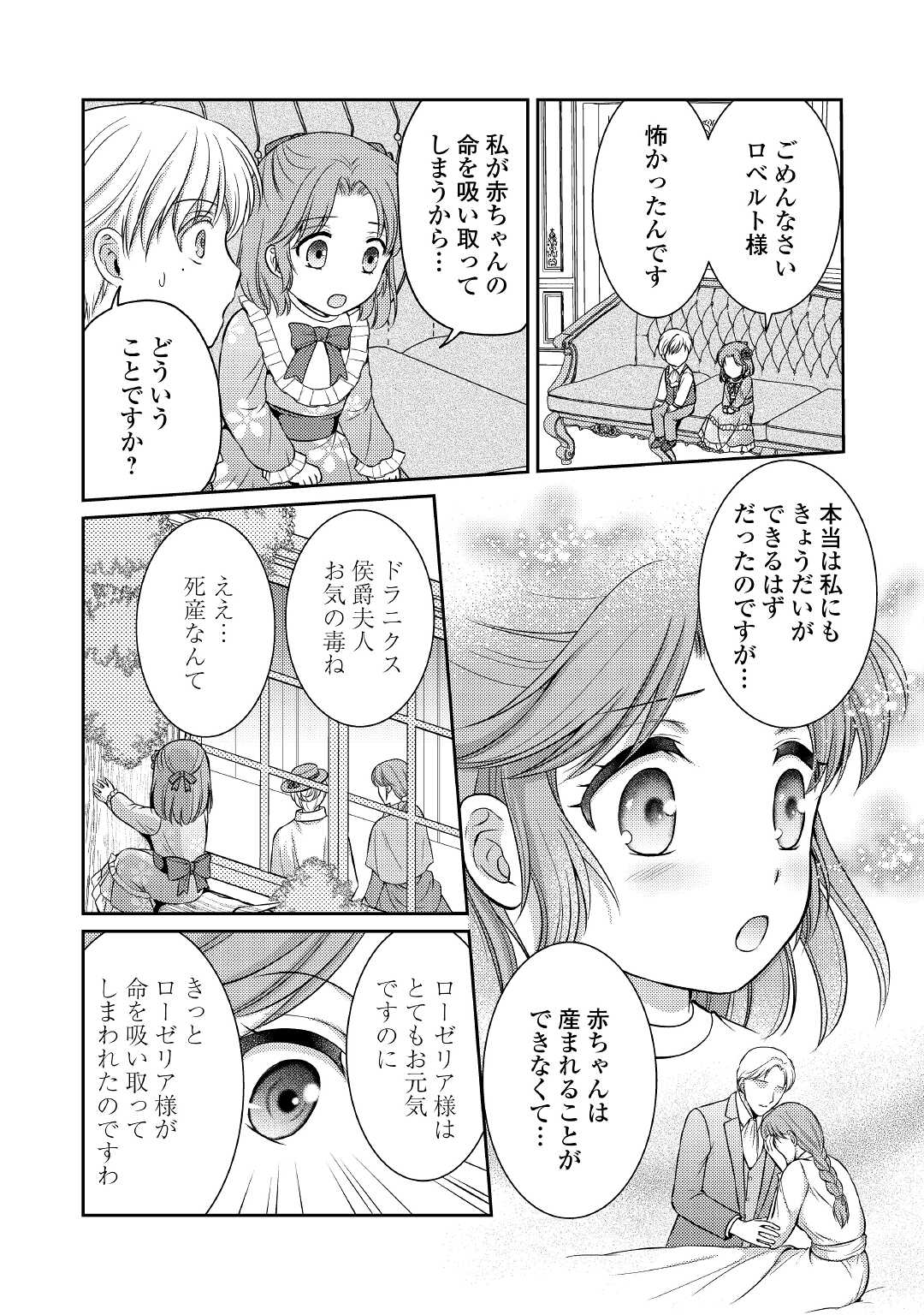 可愛い義妹が婚約破棄されたらしいので、今から「御礼」に参ります。 第4話 - Page 5