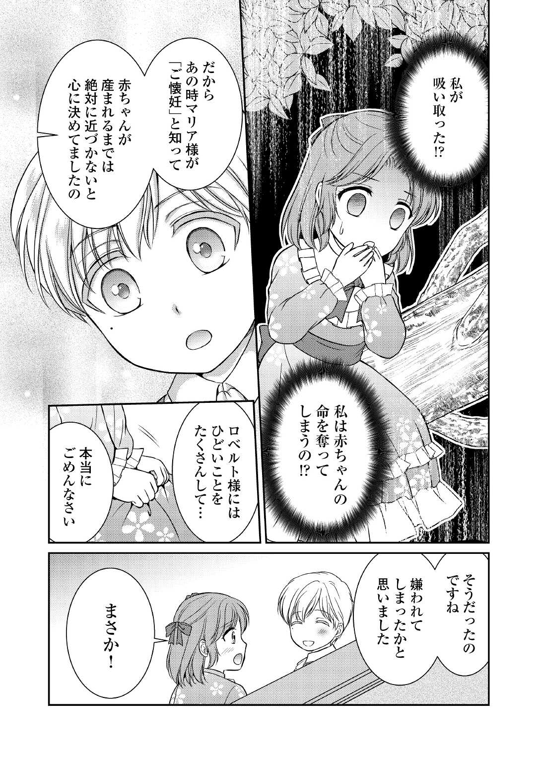 可愛い義妹が婚約破棄されたらしいので、今から「御礼」に参ります。 第4話 - Page 6