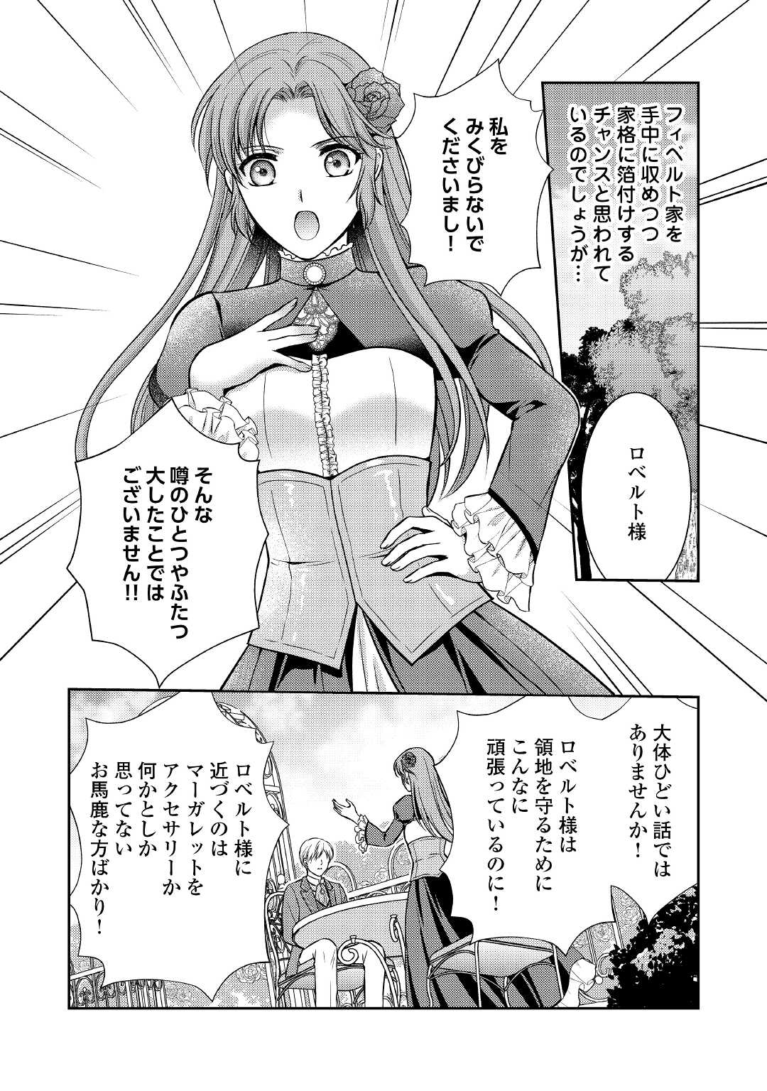 可愛い義妹が婚約破棄されたらしいので、今から「御礼」に参ります。 第4話 - Page 11