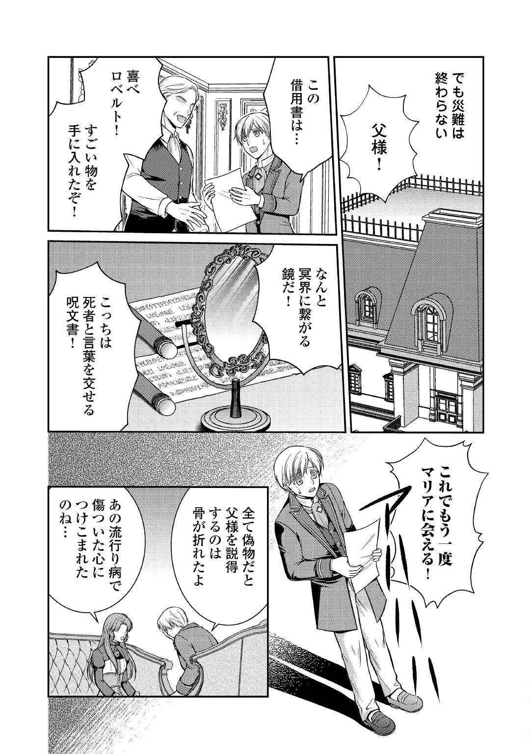 可愛い義妹が婚約破棄されたらしいので、今から「御礼」に参ります。 第4話 - Page 14