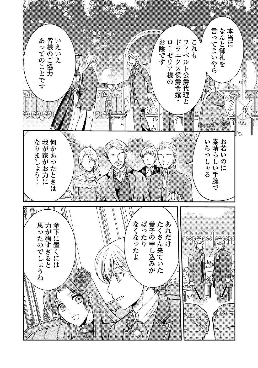 可愛い義妹が婚約破棄されたらしいので、今から「御礼」に参ります。 第4話 - Page 17