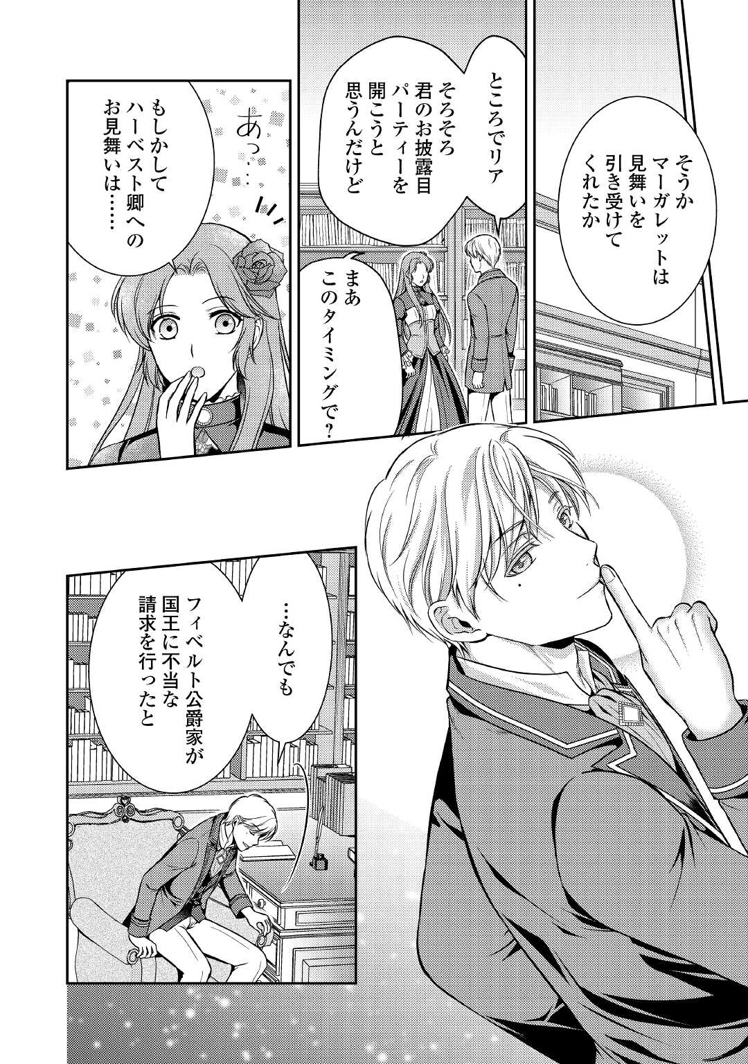 可愛い義妹が婚約破棄されたらしいので、今から「御礼」に参ります。 第4話 - Page 21