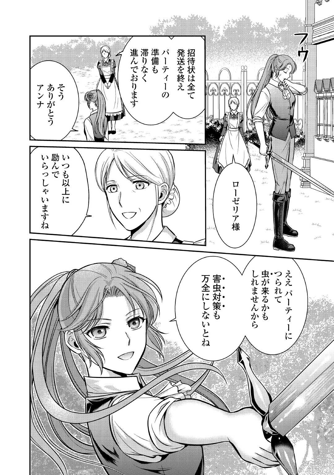 可愛い義妹が婚約破棄されたらしいので、今から「御礼」に参ります。 第4話 - Page 27