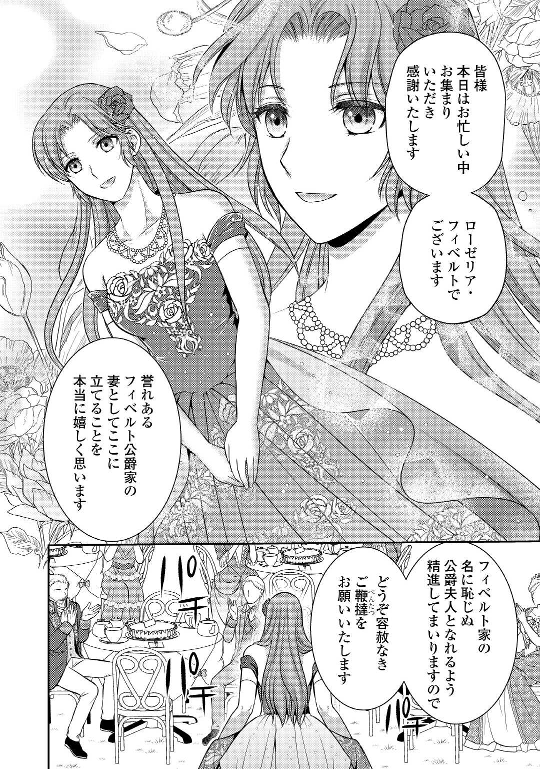 可愛い義妹が婚約破棄されたらしいので、今から「御礼」に参ります。 第5話 - Page 1