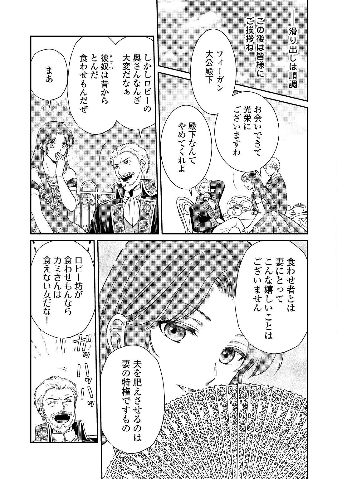 可愛い義妹が婚約破棄されたらしいので、今から「御礼」に参ります。 第5話 - Page 2